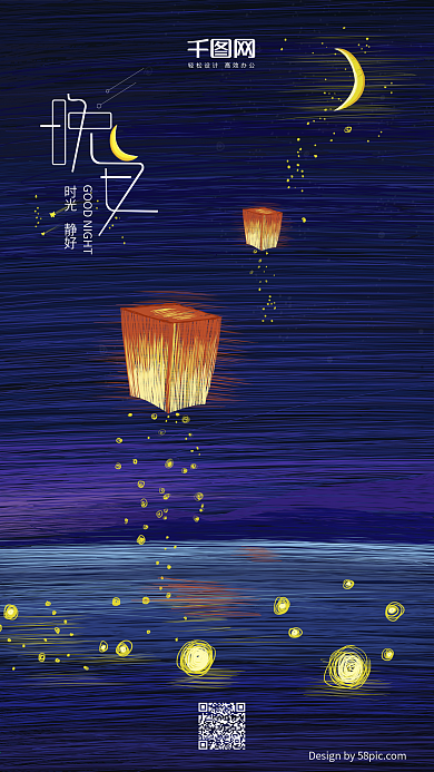 线圈系列孔明灯晚安你好