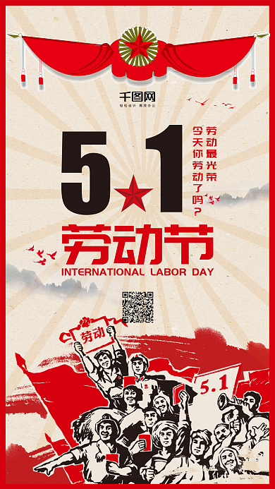 五一国际劳动节中式文艺复古风手机用图