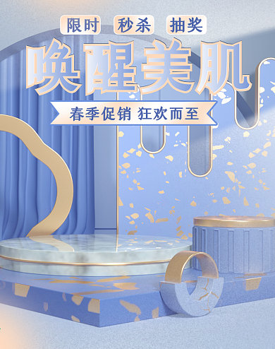 美妆洗护简约淡紫色清新春季c4d海报立体