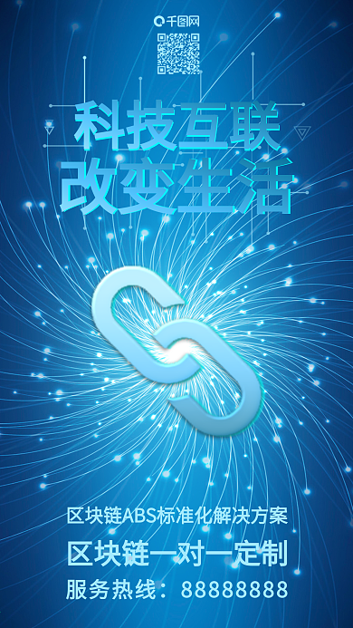 原创蓝色区块链科技改变生活科技背景配图