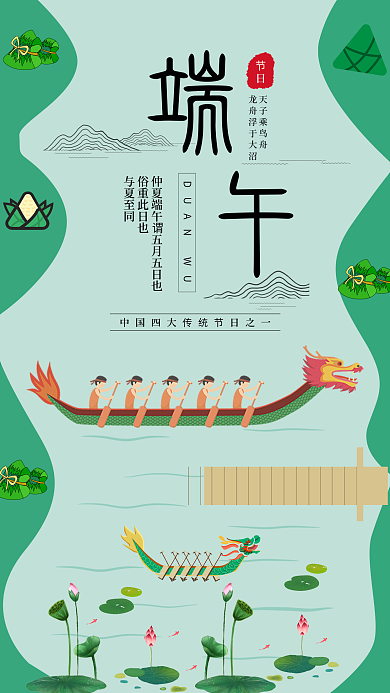 端午节手机用图赛龙舟吃粽子端午习俗