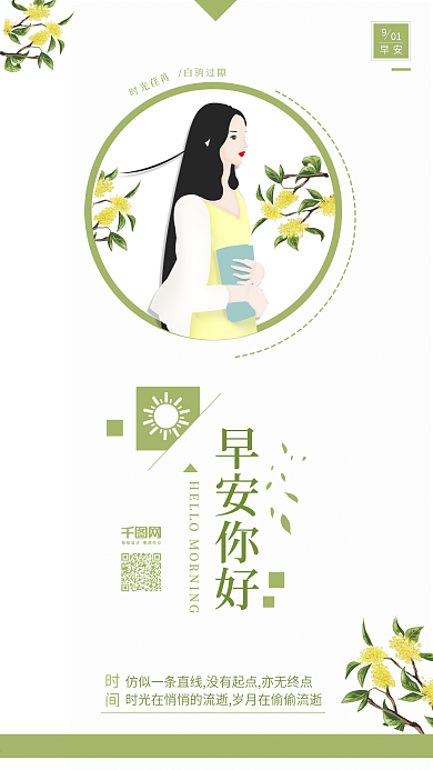 小清新早安你好日签配图海报原创插画