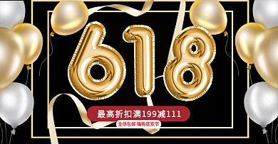 金色气球618年中狂欢京东天猫海报