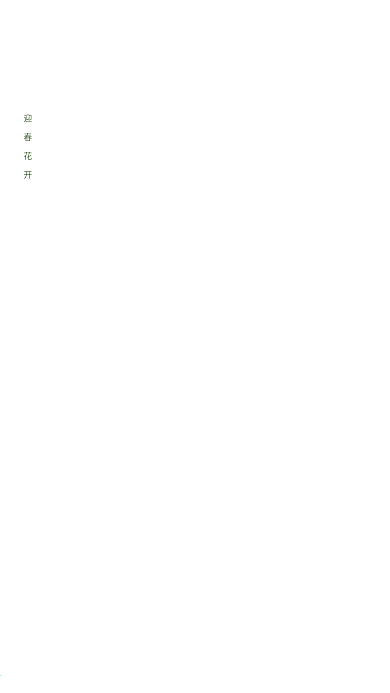 小清新春分节气节日手机用图