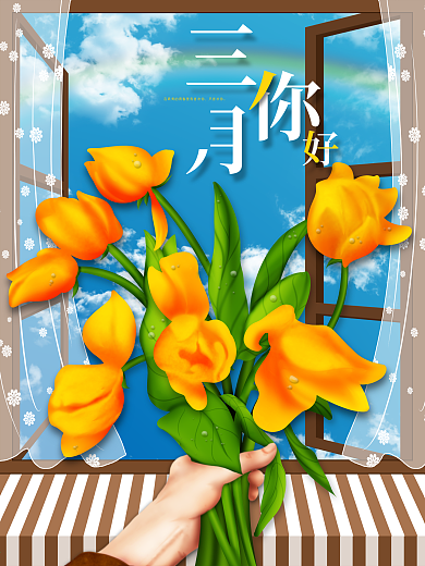 温馨简约你好叁月海报