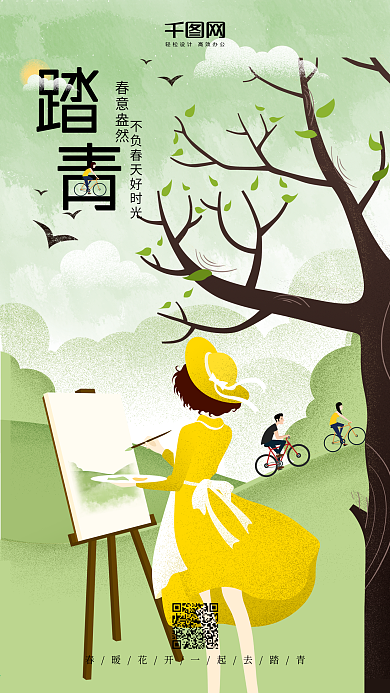 清新春季踏青写生原创插画手绘海报