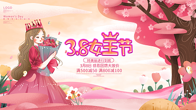 创意唯美三八女王节妇女节宣传促销展板