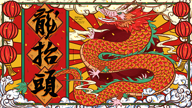 原创手绘国潮风龙抬头宣传展板
