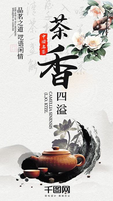 舌尖上的香茶手机海报设计