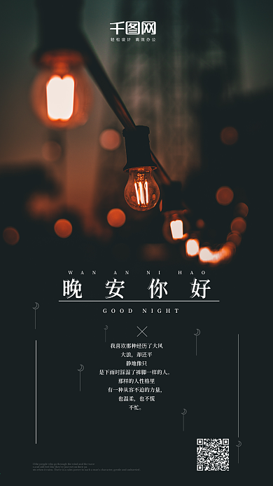 简约晚安你好手机用图海报
