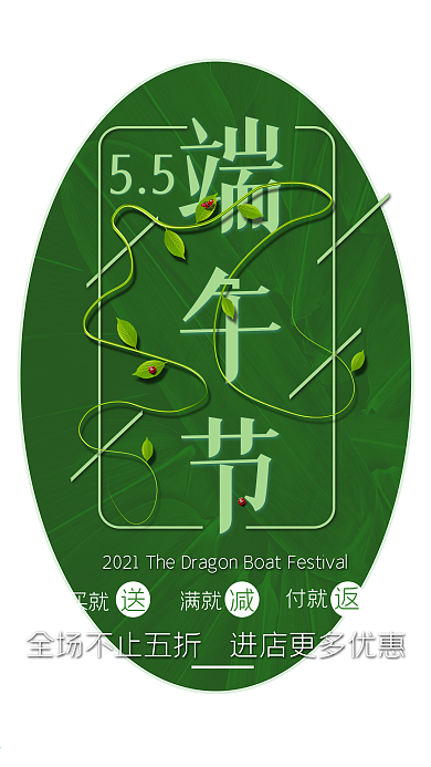 创意粽叶端午节促销海报