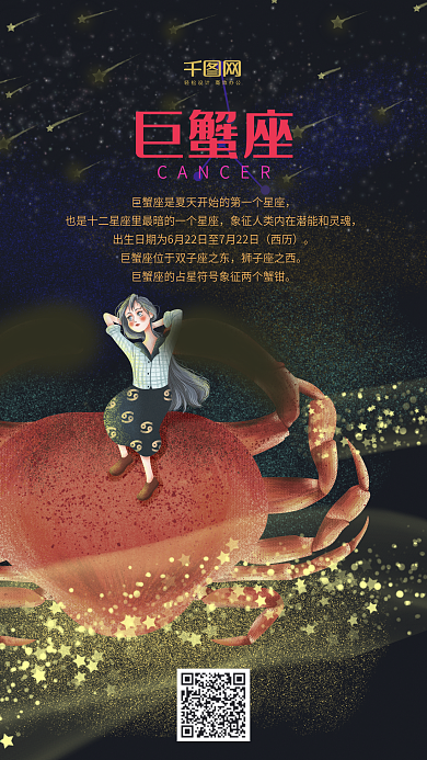 12星座巨蟹座女孩星空原创插画手机用图