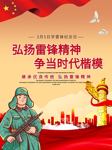 党建风学习雷锋精神知识宣传展板