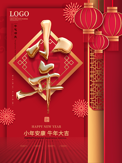 原创中国风小年传统节日喜庆海报