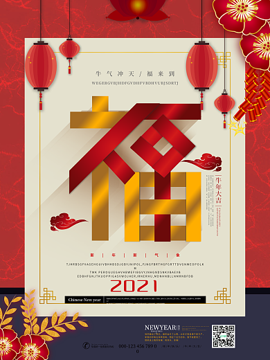 简约留白福字牛年春节海报