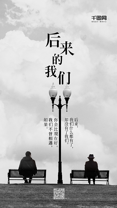 简约风后来的我们手机电影海报