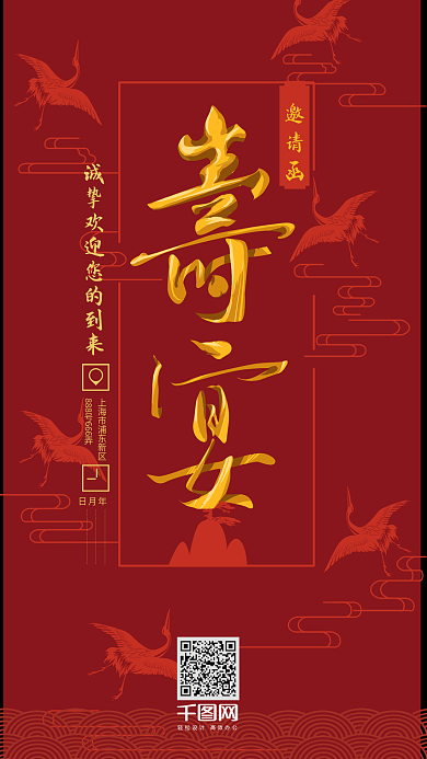 生日邀请函寿宴艺术字手机壁纸