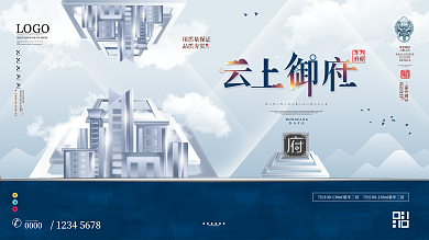 原创高级浅蓝地产广告唯美创意房地产展板