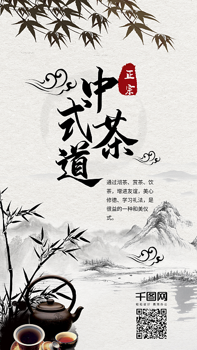 中式茶道养生茶茶艺手机配图