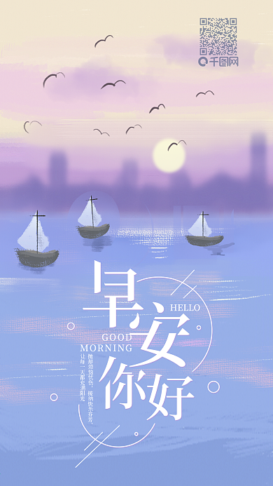 你好早安绿色草地蓝天简约清新手机海报