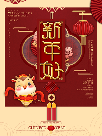 中国风牛年春节拜年新年好祝福海报