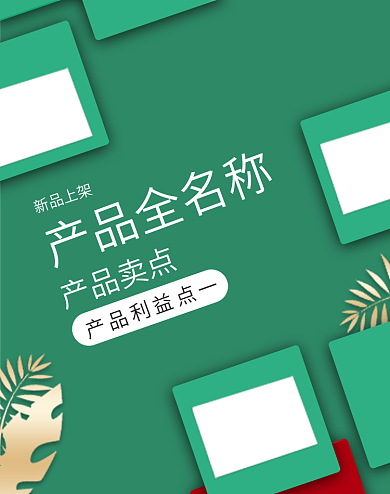 淘宝天猫轮播海报钻展图绿色简约食品化妆品