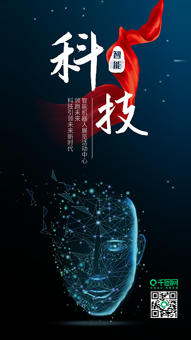 蓝色人脸机器人科技新品宣传海报配图