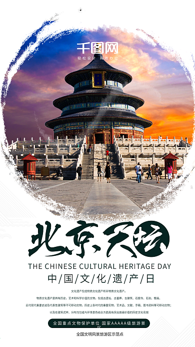 中国文化遗产日手机海报