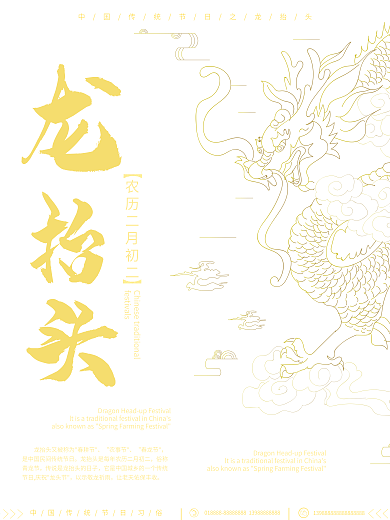 原创手绘线性藏蓝色中国风龙抬头海报