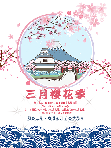 三月樱花季日系极简主义浪漫春天旅游海报
