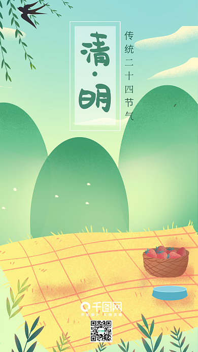 小清新插画二十四节气之清明踏青赏景的少女