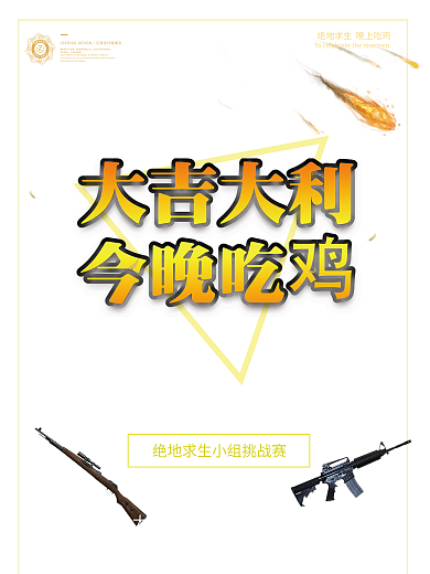 绝地求生网咖宣传展架