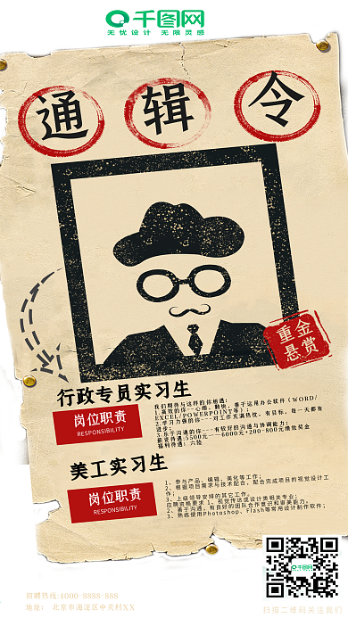 招聘梦想招生招募复古通缉令找工作美工黄色