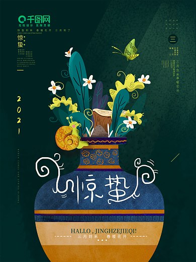 原创绘本插画惊蛰节气宣传海报