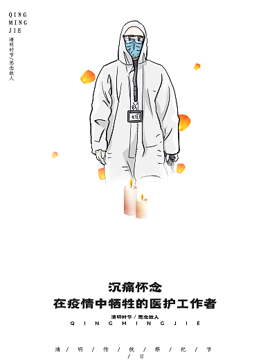 原创清明追思缅怀先烈清明疫情