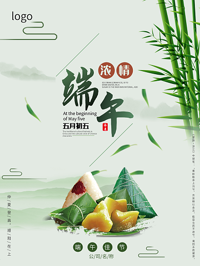 浓情端午节日海报