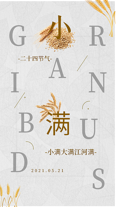 二十四节气之小满文艺小清新手机用图