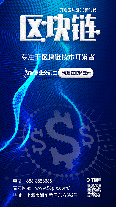 蓝色区块链开发金融科技背景配图