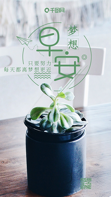 早安梦想清新唯美微博微信公众号app海报