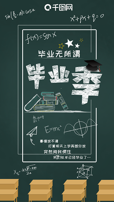 毕业季毕业毕业快乐青春毕业旅行说走就走