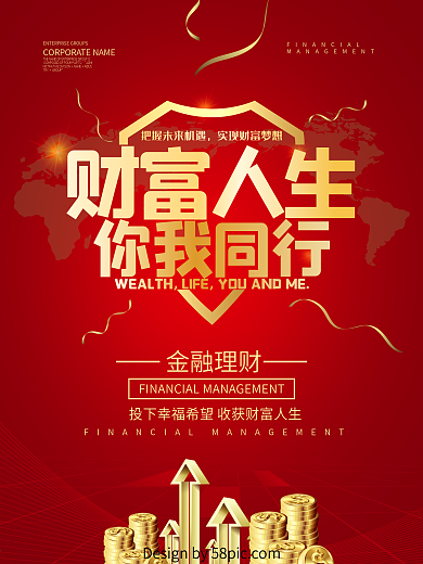 财富人生商业金融海报设计
