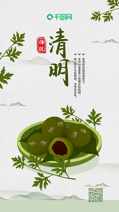 清明时节吃青团原创手绘海报