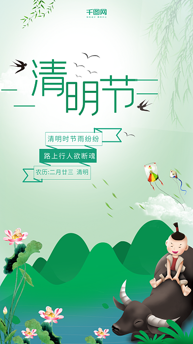 插画风清明节手机用图