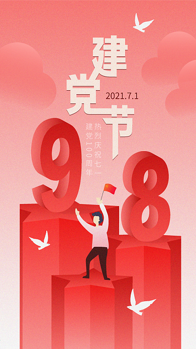 71七一建党节98周年2.5d立体插画