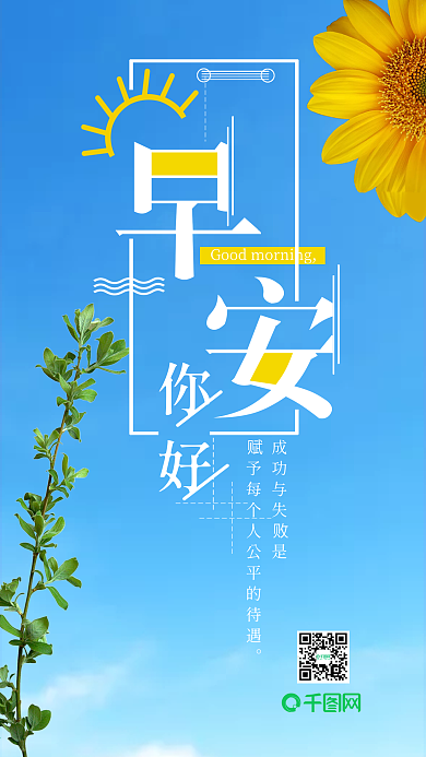 你好早安清新手机用图设计
