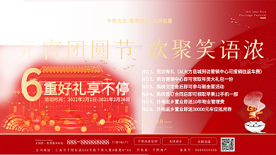 元宵节猜灯谜放花灯活动展板