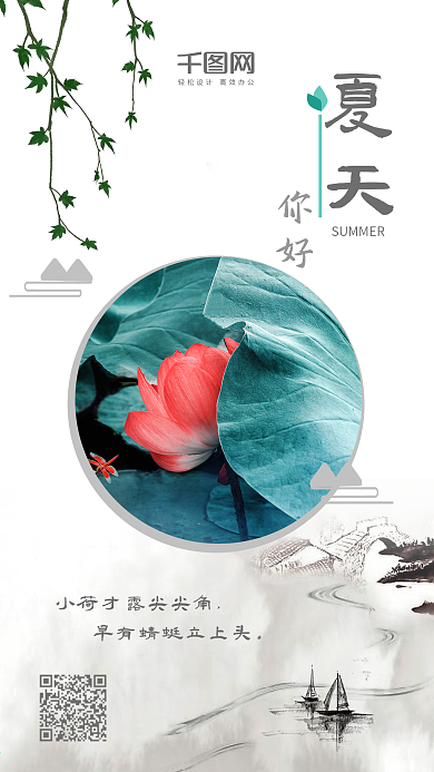 夏天你好中国水墨风手机用图
