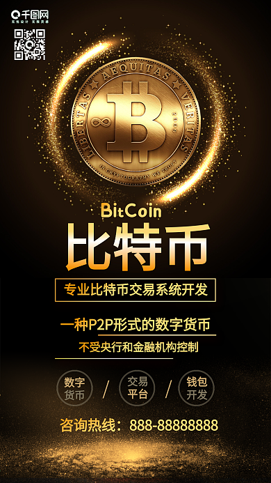 黑金风比特币平台开发手机配图