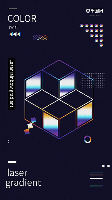 镭射渐变商务简洁排版微信配图