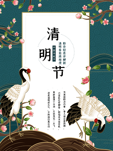 春季中国风传统节日清明节踏青郊游扫墓祭祖